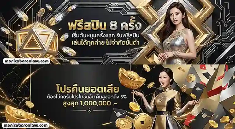 โปรโมชั่น MOOSTRICH